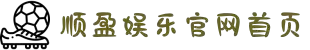 顺盈娱乐-一家专注的游戏平台